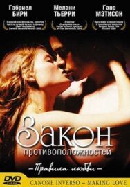 Постер к Закон противоположностей смотреть онлайн на HD Rezka