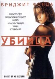 Постер к Убийца смотреть онлайн на HD Rezka