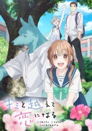 Постер к Пересечение стен любви с тобой смотреть онлайн на HD Rezka