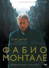 Постер к Фабио Монтале смотреть онлайн на HD Rezka