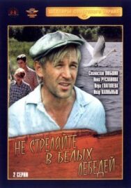 Постер к Не стреляйте смотреть онлайн на HD Rezka