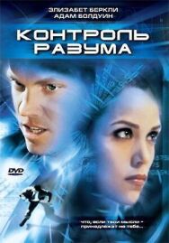 Постер к Контроль разума смотреть онлайн на HD Rezka
