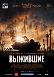 Постер к Выжившие смотреть онлайн на HD Rezka