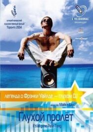 Постер к Глухой пролёт смотреть онлайн на HD Rezka