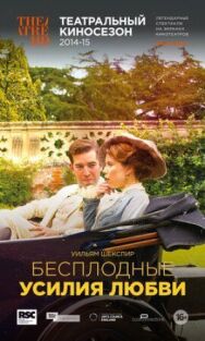 Постер к RSC: Бесплодные усилия любви смотреть онлайн на HD Rezka