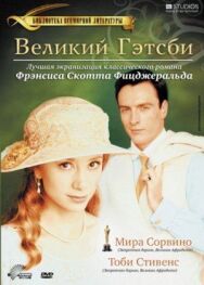 Постер к Великий Гэтсби смотреть онлайн на HD Rezka