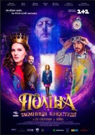 Постер к Полина смотреть онлайн на HD Rezka