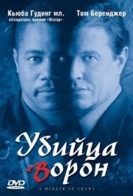 Постер к Убийца ворон смотреть онлайн на HD Rezka