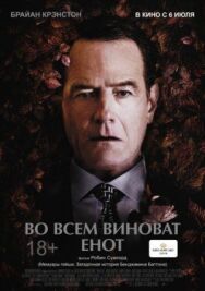 Постер к Во всем виноват енот смотреть онлайн на HD Rezka