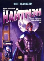 Постер к Найтмэн смотреть онлайн на HD Rezka