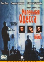 Постер к Маленькая Одесса смотреть онлайн на HD Rezka