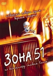 Постер к Зона 51 смотреть онлайн на HD Rezka