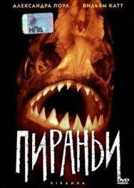 Постер к Пираньи смотреть онлайн на HD Rezka