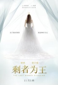 Постер к Последняя женщина смотреть онлайн на HD Rezka