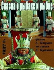 Постер к Сказка о рыбаке и рыбке смотреть онлайн на HD Rezka