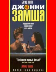 Постер к Джонни-замша смотреть онлайн на HD Rezka