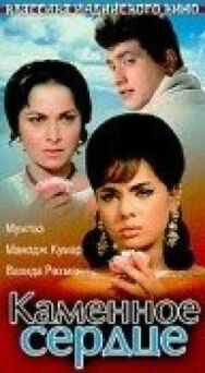 Постер к Каменное сердце смотреть онлайн на HD Rezka