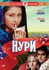 Постер к Нури смотреть онлайн на HD Rezka