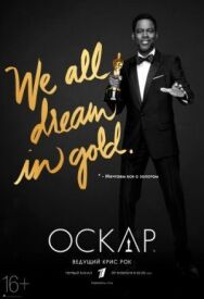 Постер к 88-я церемония вручения премии «Оскар» смотреть онлайн на HD Rezka