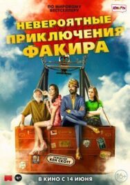 Постер к Невероятные приключения Факира смотреть онлайн на HD Rezka