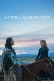 Постер к Женщина, идущая впереди смотреть онлайн на HD Rezka