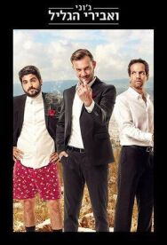 Постер к Джонни и рыцари Галилеи смотреть онлайн на HD Rezka