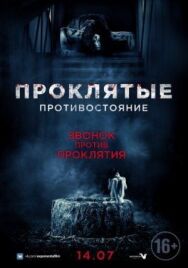 Постер к Проклятые. Противостояние смотреть онлайн на HD Rezka