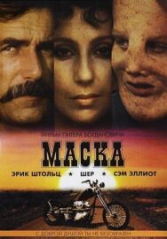 Постер к Маска смотреть онлайн на HD Rezka