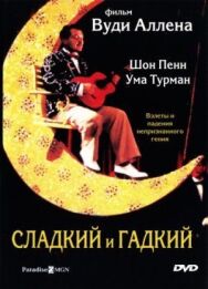 Постер к Сладкий и гадкий смотреть онлайн на HD Rezka