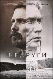 Постер к Недруги смотреть онлайн на HD Rezka