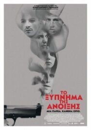 Постер к Весеннее пробуждение смотреть онлайн на HD Rezka