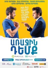 Постер к Глава государства смотреть онлайн на HD Rezka