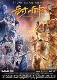 Постер к Лига Богов смотреть онлайн на HD Rezka