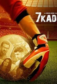Постер к Семь шагов смотреть онлайн на HD Rezka