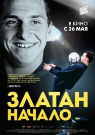 Постер к Златан. Начало смотреть онлайн на HD Rezka