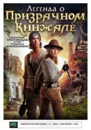 Постер к Легенда о призрачном кинжале смотреть онлайн на HD Rezka