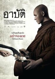 Постер к Карма смотреть онлайн на HD Rezka