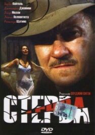 Постер к Стерва смотреть онлайн на HD Rezka