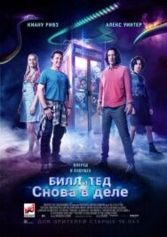 Постер к Билл смотреть онлайн на HD Rezka
