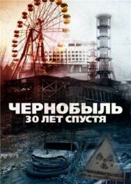 Постер к Чернобыль: 30 лет спустя смотреть онлайн на HD Rezka