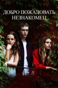Постер к Добро пожаловать, незнакомец смотреть онлайн на HD Rezka