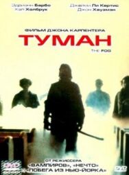 Постер к Туман смотреть онлайн на HD Rezka