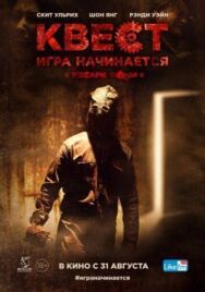 Постер к Квест смотреть онлайн на HD Rezka