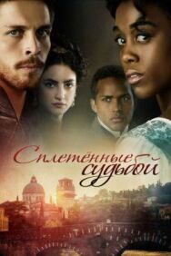 Постер к Под несчастливой звездой смотреть онлайн на HD Rezka