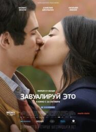Постер к Завуалируй это смотреть онлайн на HD Rezka