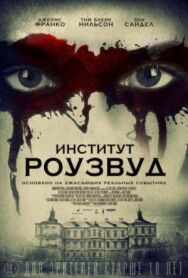 Постер к Институт Роузвуд смотреть онлайн на HD Rezka