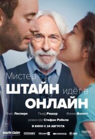 Постер к Мистер Штайн идёт в онлайн смотреть онлайн на HD Rezka