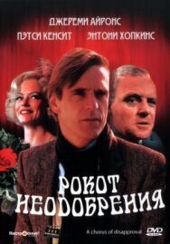 Постер к Рокот неодобрения смотреть онлайн на HD Rezka