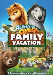 Постер к Альфа и Омега 5: Семейные каникулы смотреть онлайн на HD Rezka