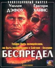 Постер к Беспредел смотреть онлайн на HD Rezka